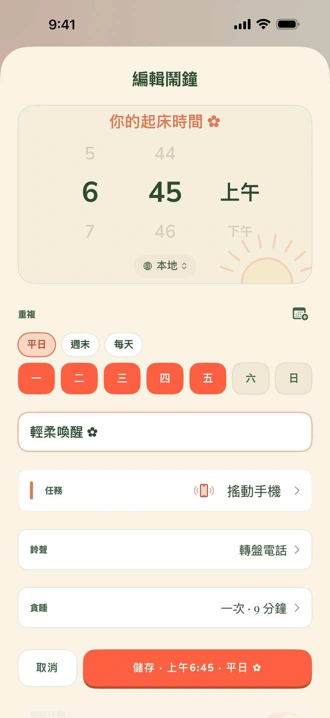Wake Boom 的鬧鐘設定畫面：6:45 AM 的時間選擇器、平日重複、「搖動手機」任務、「轉盤電話」鈴聲和不罷休開關