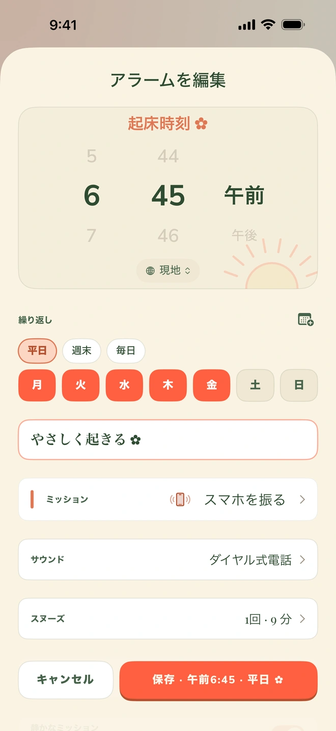 Wake Boomのアラーム設定画面。6:45 AMの時刻ピッカー、平日の繰り返し、「スマホを振る」ミッション、サウンド「黒電話」、「しつこい」のスイッチ