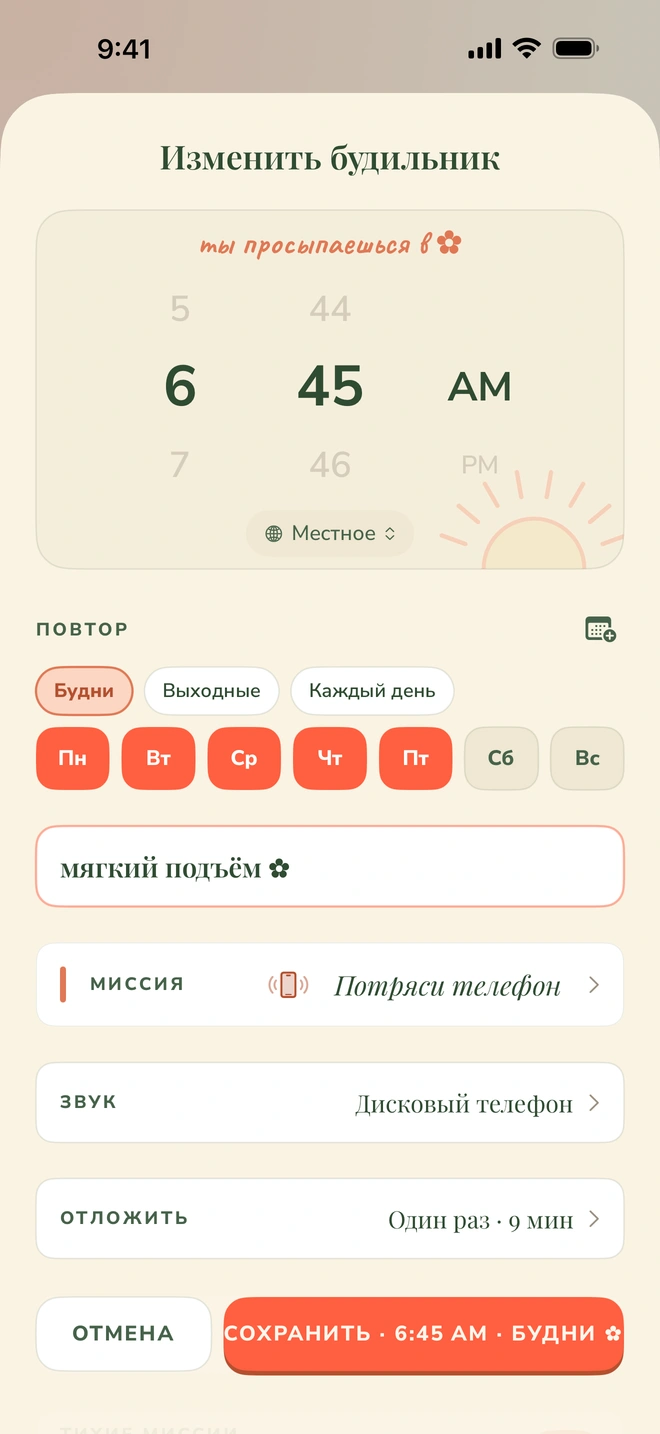 Экран настройки будильника Wake Boom: время 6:45, повтор по будням, миссия «Потряси телефон», звук «Дисковый телефон» и переключатель «Неумолимый»