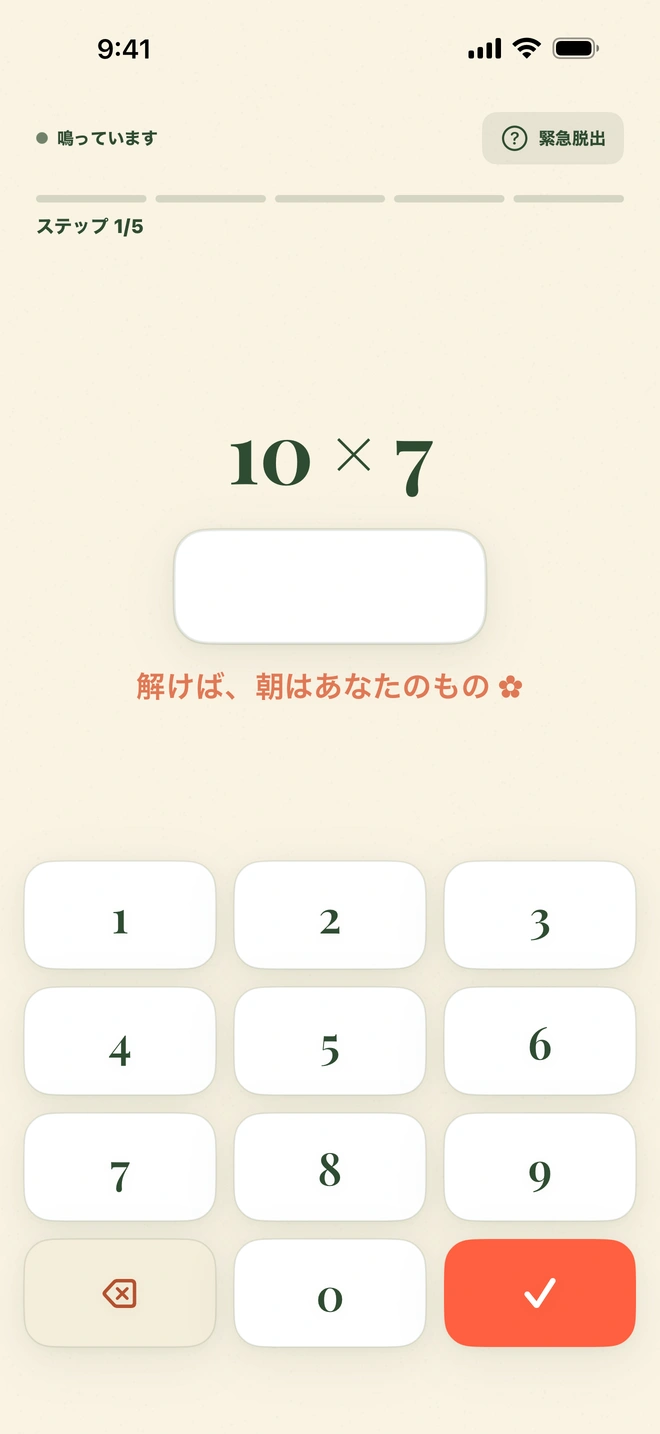 画面いっぱいのWake Boomの計算ミッション。上部に「鳴っています」、スヌーズ、緊急脱出の細い一列、下端にキーパッド