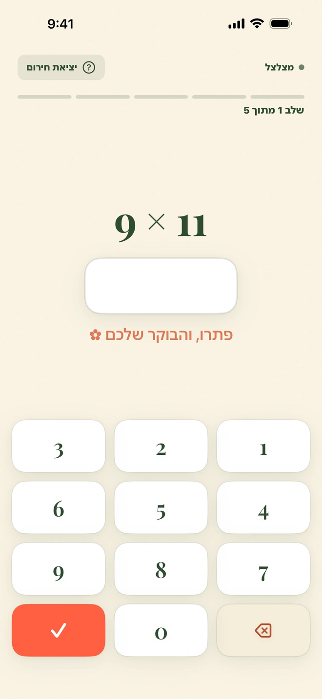 משימת חשבון של Wake Boom ממלאת את המסך: למעלה שורה צרה עם מצלצל, נודניק ויציאת חירום, ובתחתית המסך לוח המקשים