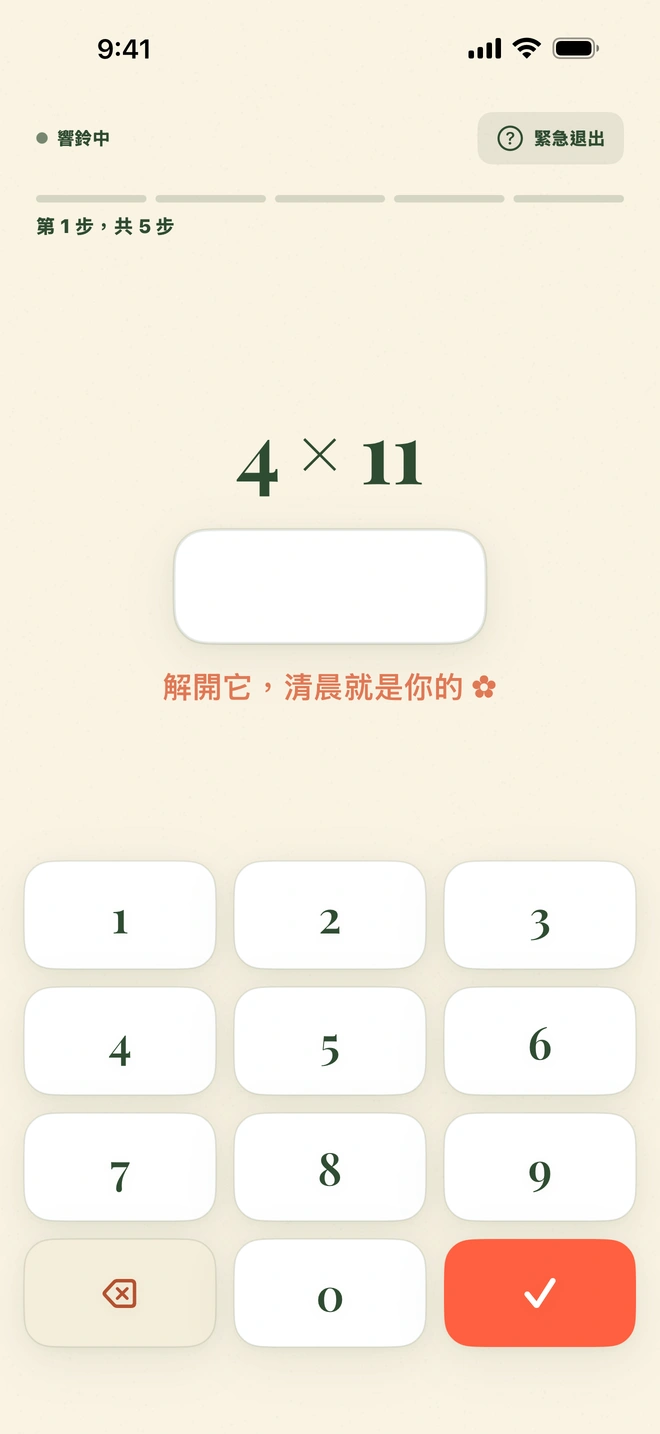 Wake Boom 的數學任務鋪滿螢幕：頂部一列細窄的「響鈴中」、貪睡和緊急退出，底部邊緣是數字鍵盤