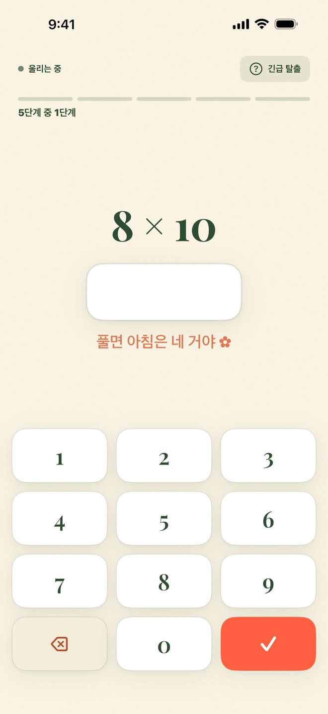 화면을 가득 채운 Wake Boom 수학 미션, 상단에 “울리는 중”, 다시 알림, 긴급 탈출이 한 줄로, 아래쪽 가장자리에는 숫자 키패드