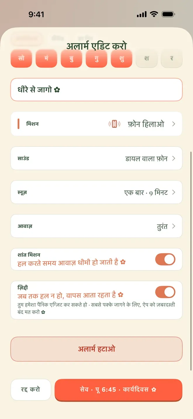 Wake Boom का अलार्म एडिटर, हफ़्ते के दिन चुनने का विकल्प।