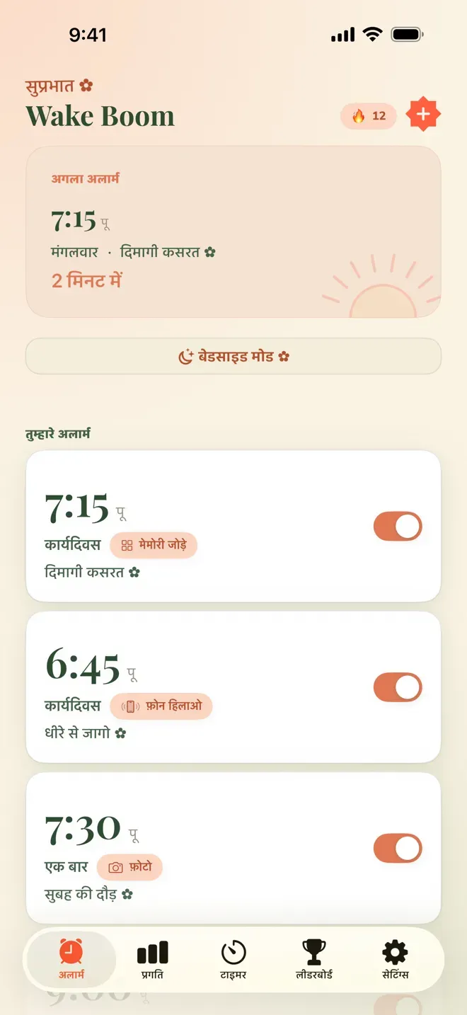 Wake Boom का होम स्क्रीन सेट अलार्म के साथ।