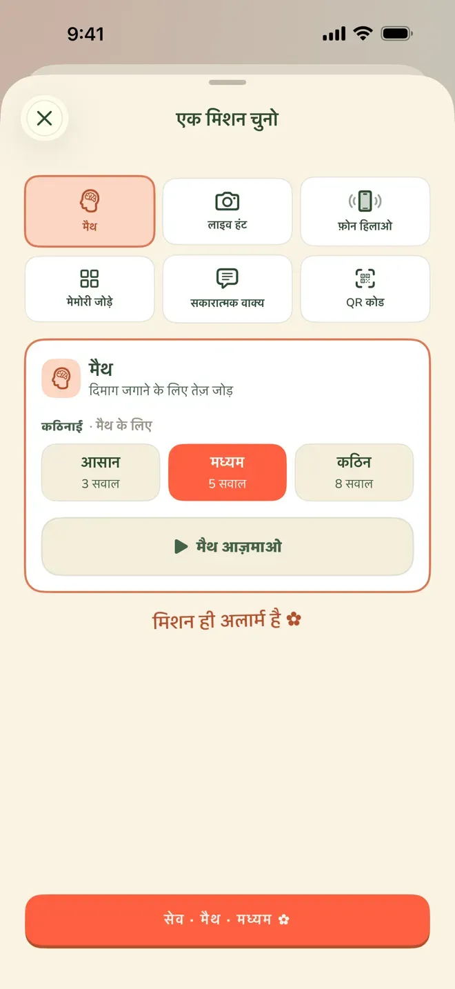 Wake Boom का गणित मिशन, उठने के लिए सवाल हल करना।
