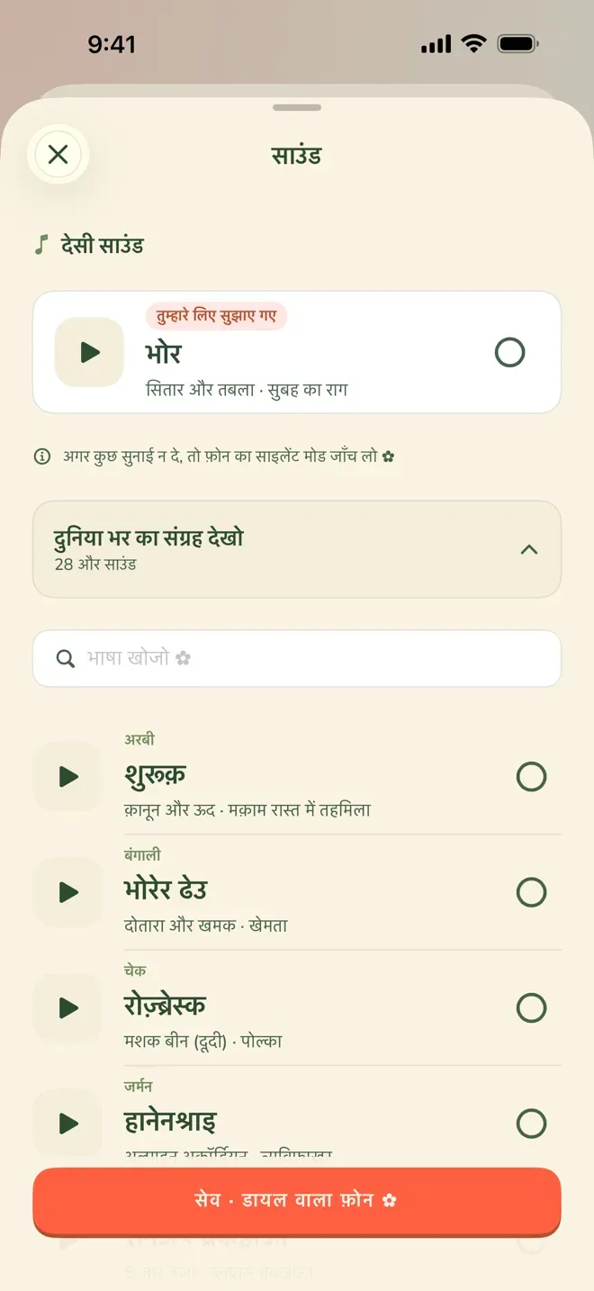 Wake Boom का रिंगटोन और साउंड चुनने का स्क्रीन।