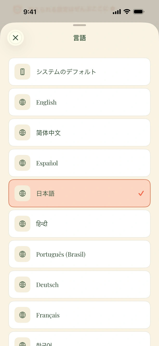 アプリ内の言語選択画面。English、Español、فارسی、العربية、हिन्दी、简体中文が並ぶ