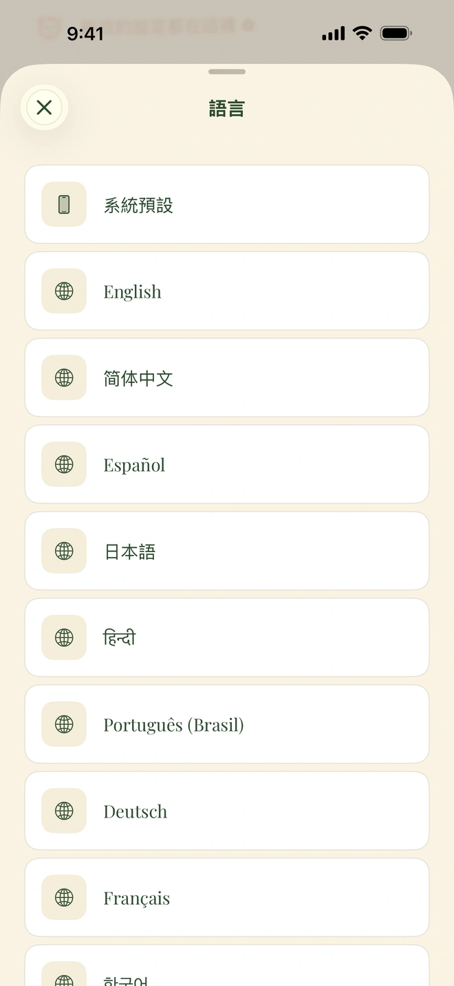 App 內的語言選擇畫面，顯示 English、Español、فارسی、العربية、हिन्दी 和 简体中文