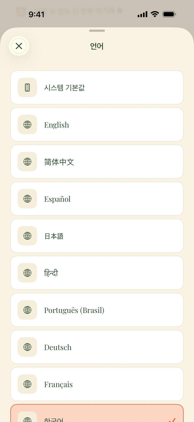 English, Español, فارسی, العربية, हिन्दी, 简体中文가 보이는 앱 내 언어 선택 화면