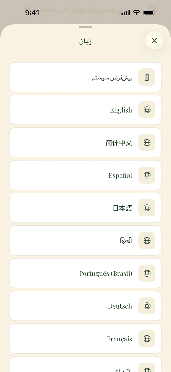 صفحهٔ انتخاب زبانِ داخل اپ: بالای فهرست گزینهٔ پیروی از زبان دستگاه، بعد English که تیک خورده، سپس Español، فارسی، العربية، हिन्दी، 简体中文، 日本語 و Français