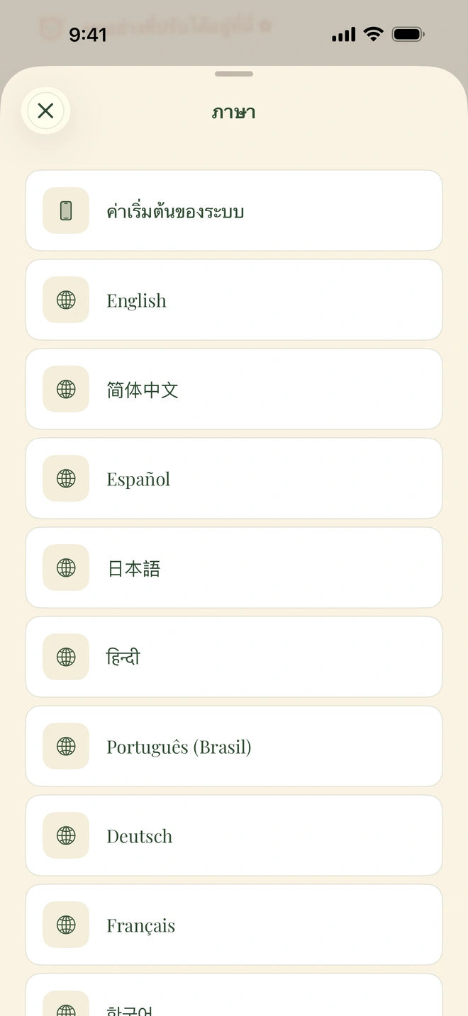 หน้าเลือกภาษาในแอป แสดง English, Español, فارسی, العربية, हिन्दी และ 简体中文