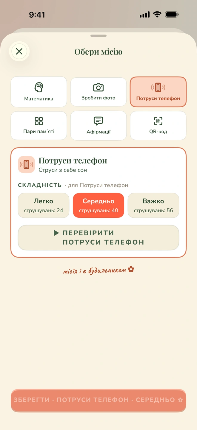Вибір місії: Математика, Живе полювання, QR-код, Потруси телефон, Пари памʼяті та Афірмації