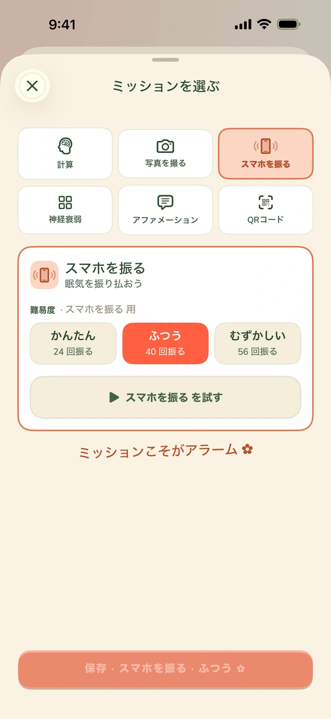 計算、ライブハント、QRコード、スマホを振る、神経衰弱、アファメーションが並ぶミッション選択画面