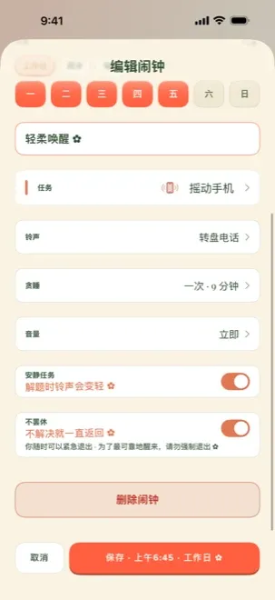 Wake Boom 中文版的编辑闹钟界面，音量一行为「立即」，贪睡一行为「一次 · 9 分钟」