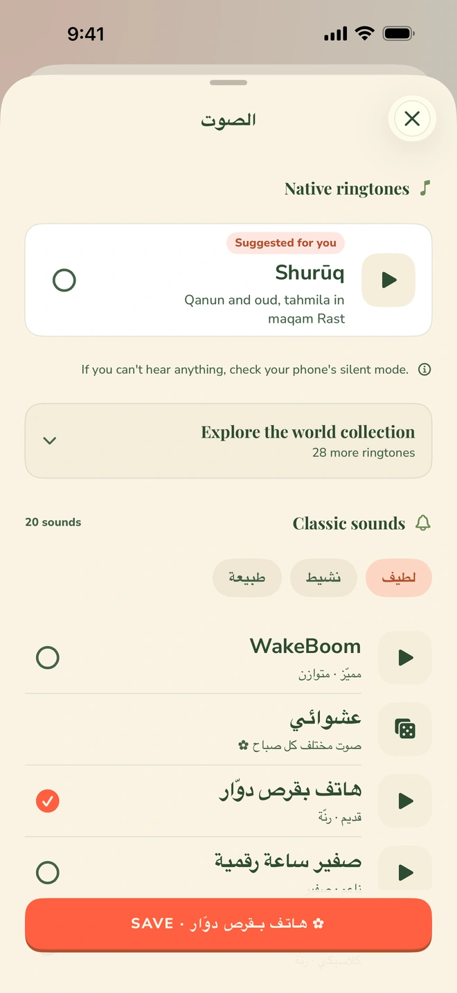 شاشة اختيار الصوت في Wake Boom بقسمَيها: 20 نغمة مدمجة و29 نغمة أصلية