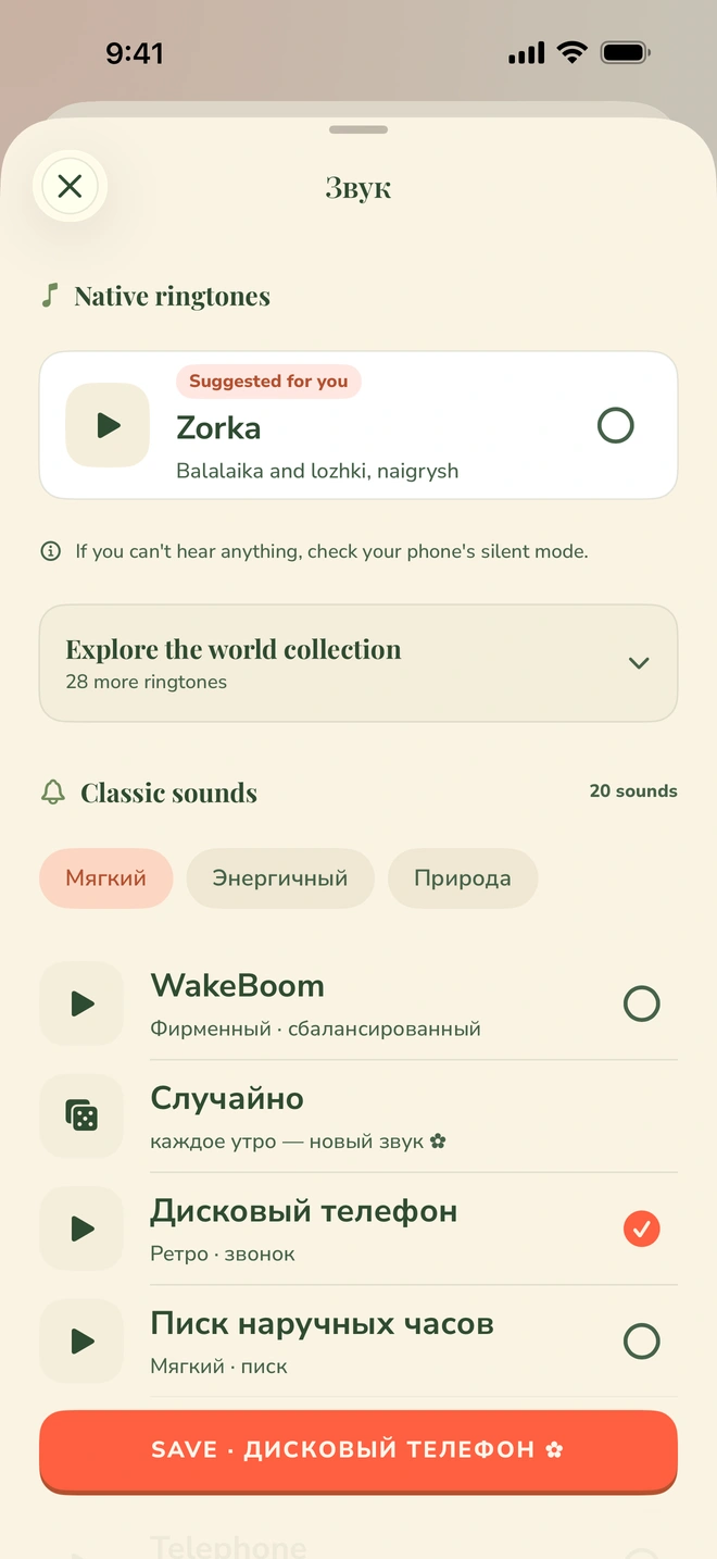 Выбор звука в Wake Boom с двумя разделами: 20 встроенных звуков и 29 оригинальных рингтонов