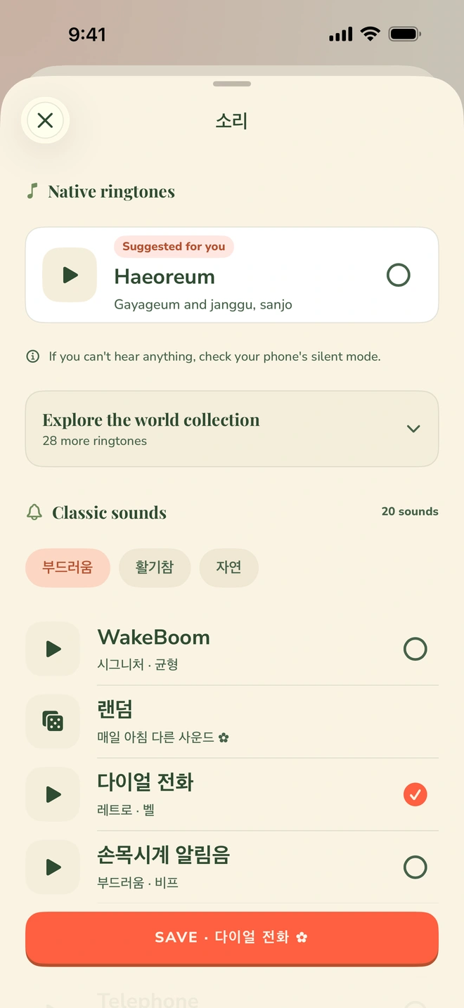 Wake Boom 사운드 선택 화면, 두 개의 섹션: 내장 사운드 20가지와 오리지널 사운드 29곡