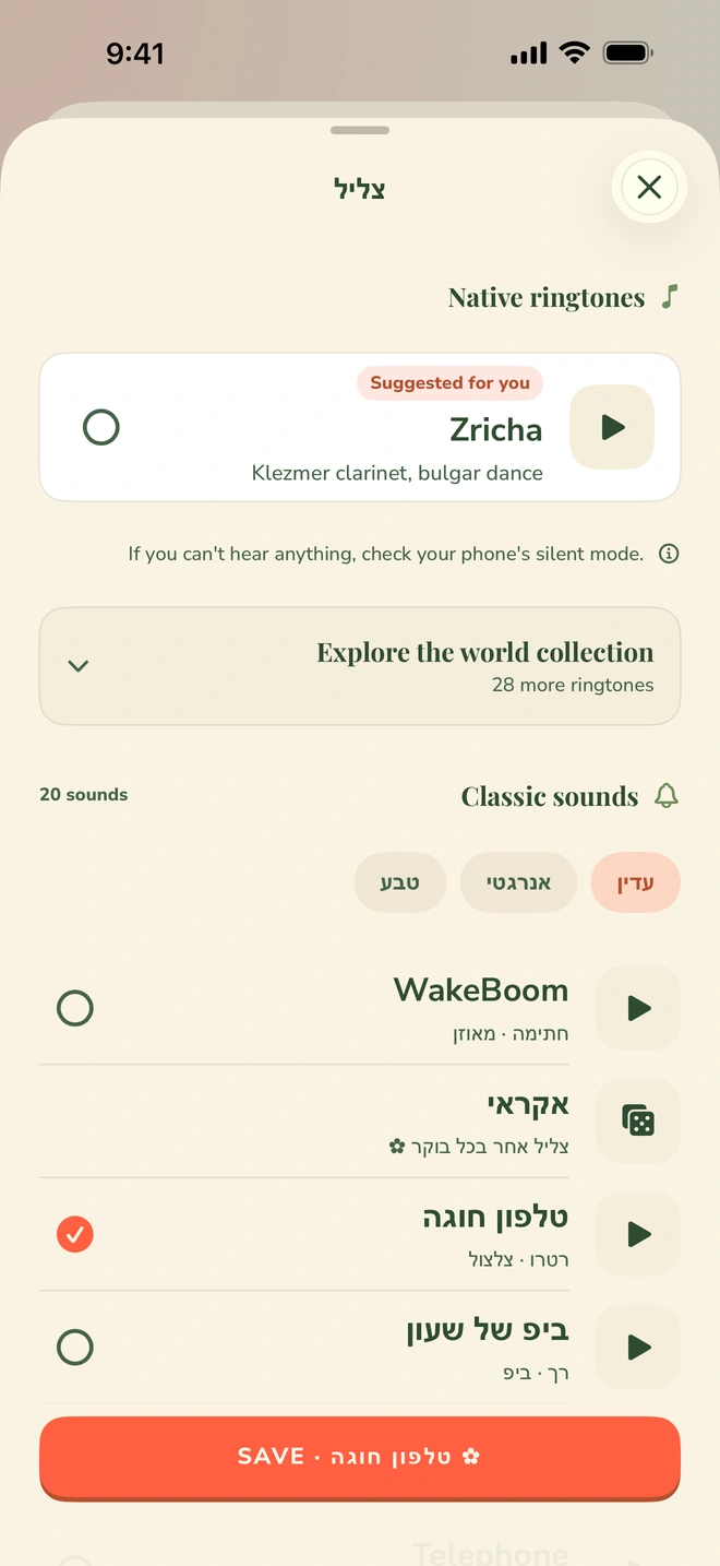 בורר הצלילים של Wake Boom, על שני חלקיו: 20 צלילים מובנים ו־29 צלצולים מקוריים